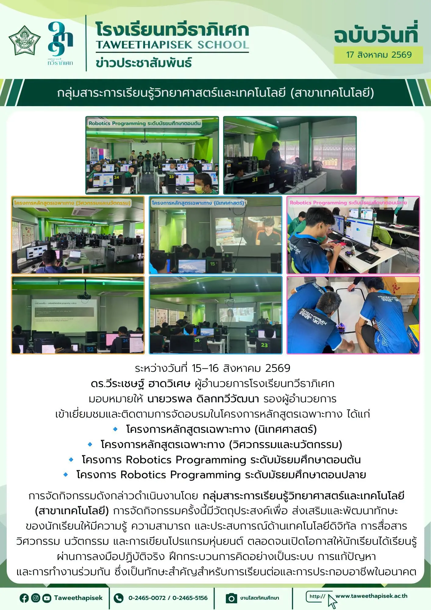 อบรม PHP+MySQL Full Stack หลักสูตรเฉพาะทางด้านวิศวกรรมและนวัตกรรม โรงเรียนทวีธาภิเศก ภาพที่ 2