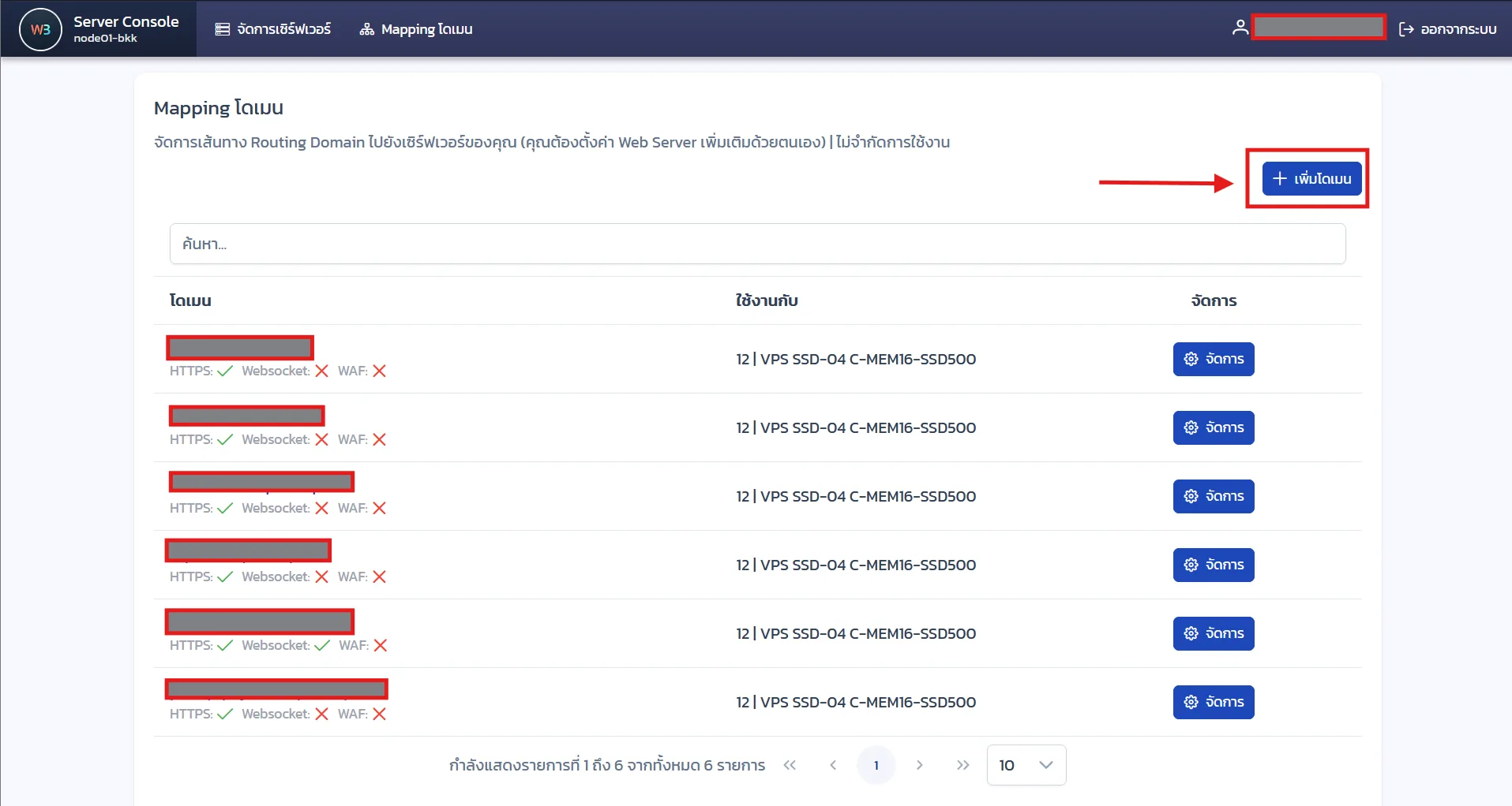 เพิ่มและจัดการโดเมน พร้อม SSL ภาพที่ 4
