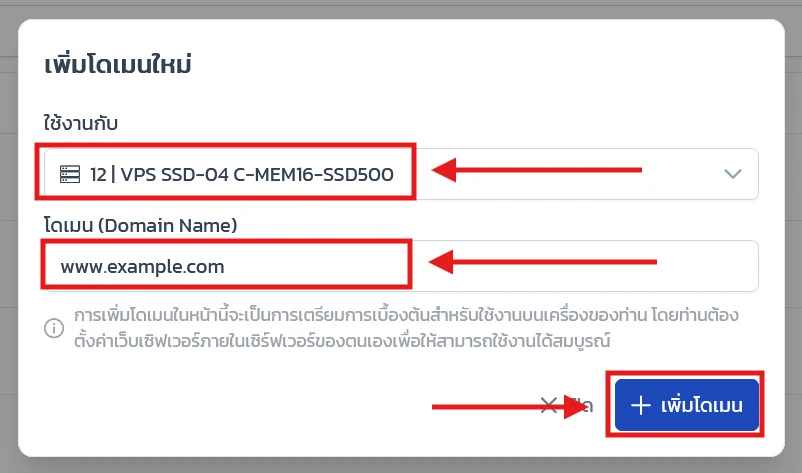 เพิ่มและจัดการโดเมน พร้อม SSL ภาพที่ 5