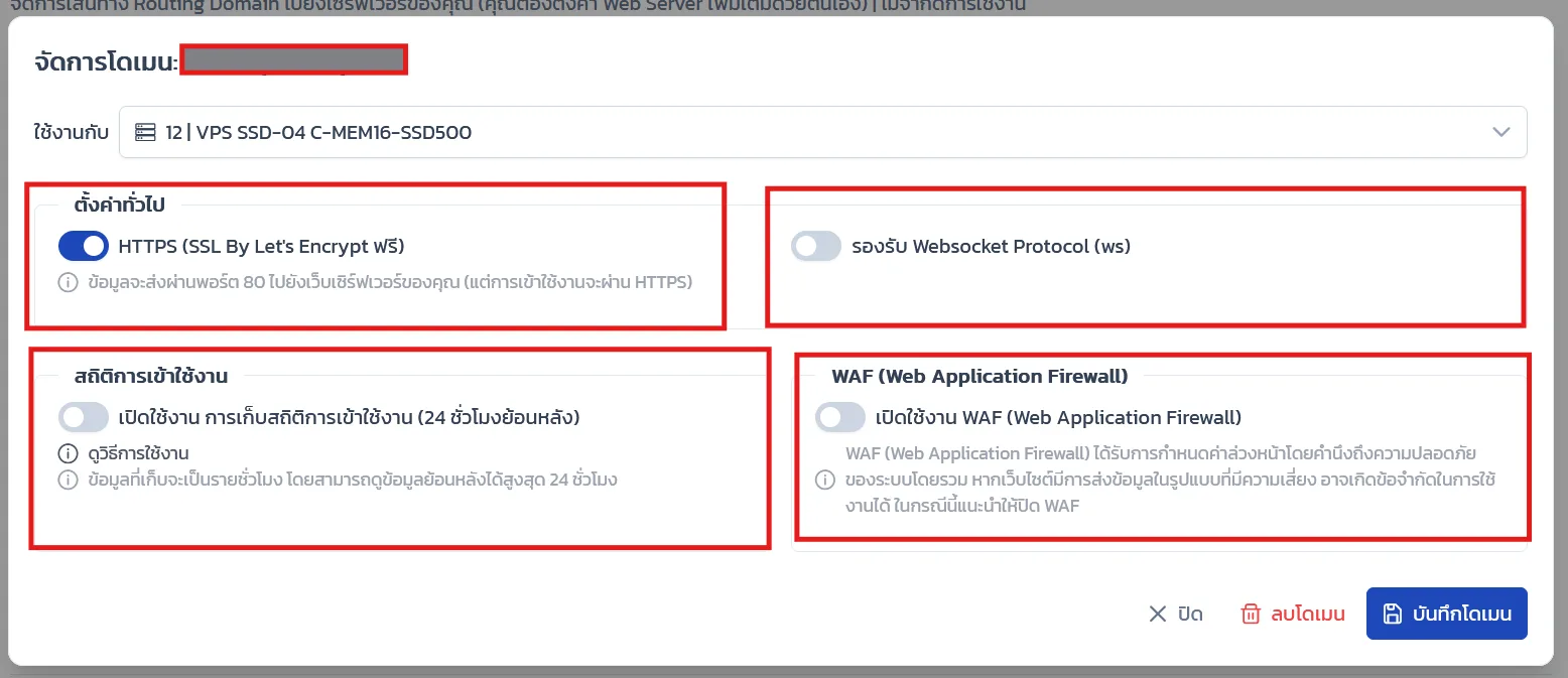 เพิ่มและจัดการโดเมน พร้อม SSL ภาพที่ 7
