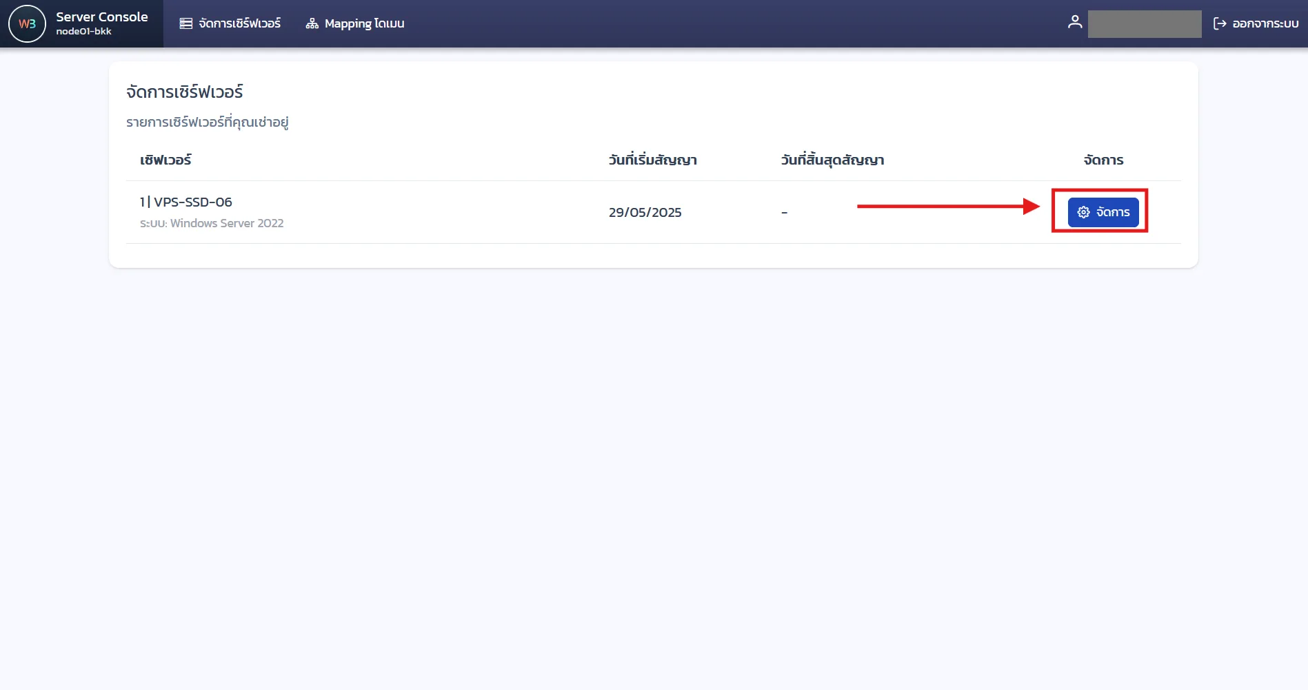 จัดการเครื่อง VPS: เปิด-ปิด และรีโมทผ่านหน้าเว็บ ภาพที่ 3
