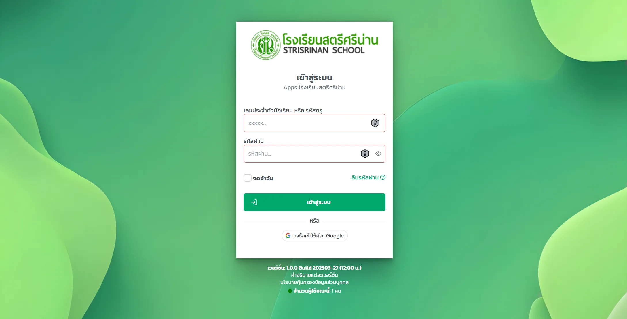 Srinan-APPS (SS-APPS) ภาพที่ 1