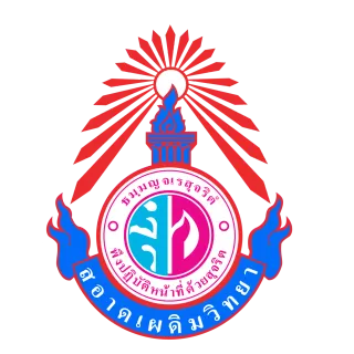 โรงเรียนสอาดเผดิมวิทยา