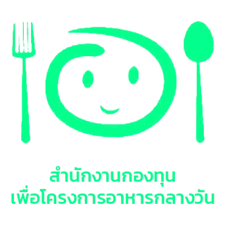 สำนักงานกองทุนเพื่อโครงการอาหารกลางวัน